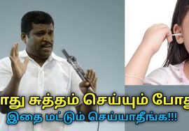 காது சுத்தம் செய்யும் சிறந்த முறைகள் | Healer Baskar speech on ear cleaning methods