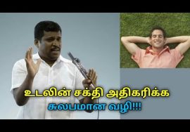 உடனடியாக உடல் புத்துணர்ச்சி பெற எளிய வழி | Healer Baskar speech on body recharging techniques