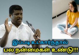 சம்மணம் போட்டு உட்கருவதால் உடலுக்கு கிடைக்கும் நன்மைகள் | Healer Baskar speech on sitting in floor