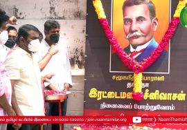 18-09-2021 சமூகநீதிப்போராளி இரட்டைமலை சீனிவாசன் 76ஆம் ஆண்டு நினைவுநாள் – மலர்வணக்கம் | புகழ் வணக்கம்