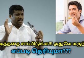 இப்படி பிடித்ததை சாப்பிட்டாலே பல நோய்களை குணமாகும் | Healer Baskar speech on food for healthy life