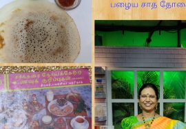 #Shorts 83: பழைய சாதத்தையும் காலை உணவிற்கு தோசையாக்கலாம்- Leftover conversion/ Grand ma ‘s recipe