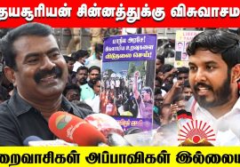 இஸ்லாமிய சிறைவாசிகள் அப்பாவிகள் இல்லையா? – விசிக ஆளூர் ஷா நவாஸ்-க்கு சீமான் கேள்வி