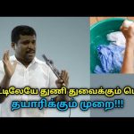 வீட்டிலேயே துணி துவைக்கும் பொடி தயாரித்து பயன்படுத்துங்கள்| Healer Baskar on homemade washing powder