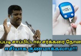 உணவு உண்ணும் முறையை மாற்றினால் சர்க்கரை நோயை குணமாக்கலாம் | Healer Baskar on remedy for diabetes