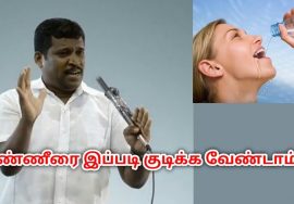 தண்ணீர் குடிப்பதில் தவறான பழக்கங்கள் | Healer Baskar speech on way to drink water