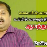 இந்த விசயம் தெரியாமல் உப்பு சாப்பிடாதீங்க | Dr.Sivaraman speech on danger of table salt
