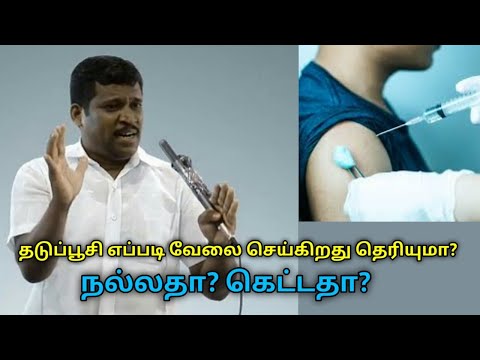 தடுப்பூசி போடுவதால் உடலில் என்ன நடக்கும் தெரியுமா? | Healer Baskar speech on danger of vaccination