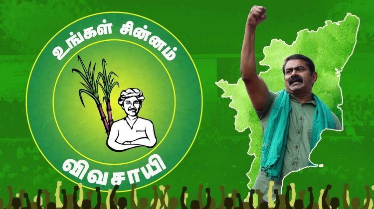 உண்மையும் நேர்மையுமான, ஊழல்-இலஞ்சமற்ற நிர்வாகம் வேண்டுமா? உங்கள் சின்னம் #விவசாயி #Vote4Vivasayi