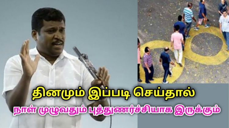 தினமும் காலையில் இந்த பயிற்சி செய்தால் உடல் புத்துணர்ச்சியாக இருக்கும் | Healer Baskar