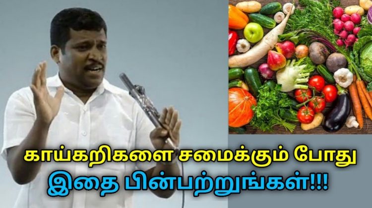 காய்கறிகளை இப்படி சாப்பிட்டால் தான் ரொம்ப நல்லது | Healer Baskar speech on vegetables