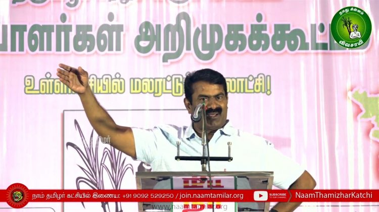 10-02-2022 திருப்பூர் – சீமான் எழுச்சியுரை | Seeman Latest Speech Tiruppur #TnLocalBodyElections