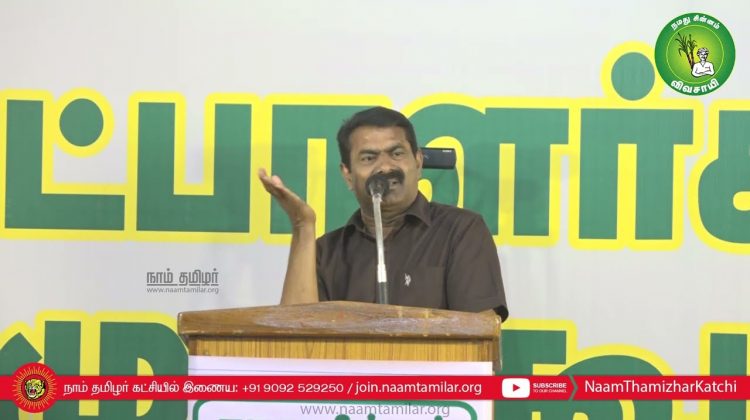 11-02-2022 ஈரோடு – சீமான் எழுச்சியுரை | Seeman Full Speech Erode Meeting #TnLocalbodyElection
