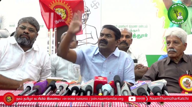 10-02-2022 கோயம்புத்தூர் – சீமான் செய்தியாளர் சந்திப்பு | Seeman Full Pressmeet #Coimbatore #Kovai
