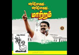 இலவசத்திற்கு நிற்க வெச்சிட்டான் நடுரோட்டுல.. வரப்போகுது வரப்போகுது மாற்றம்! – தேர்தல் காணொலி #Shorts