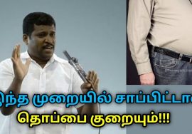 தொப்பையை குறைக்கும் உணவு முறை | Healer Baskar speech on belly loss technique