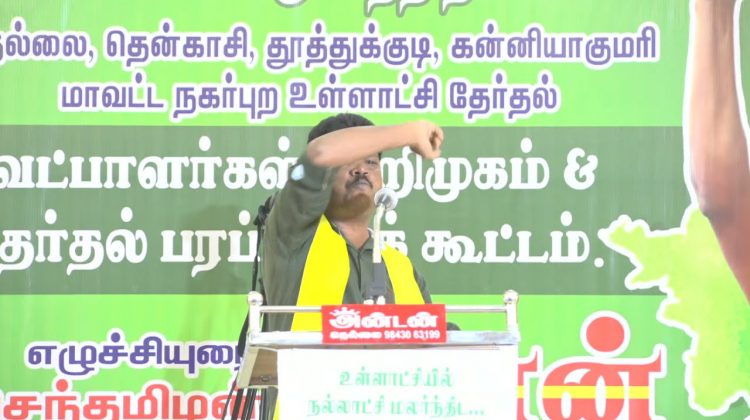 முல்லைநிலத் தமிழர் விடுதலை  கண்ணன் பரப்புரை – பாளையங்கோட்டை | வேட்பாளர் அறிமுகக்கூட்டம்