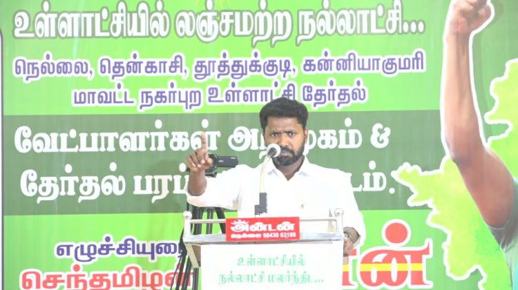 இசை.மதிவாணன் பரப்புரை – பாளையங்கோட்டை | உள்ளாட்சித் தேர்தல் வேட்பாளர் அறிமுகக்கூட்டம்
