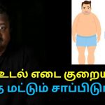 உடல் எடையை குறைக்கும் கொள்ளு | Dr.sivaraman speech on weight loss benefits of horse gram
