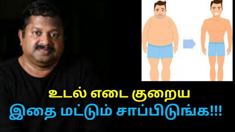 உடல் எடையை குறைக்கும் கொள்ளு | Dr.sivaraman speech on weight loss benefits of horse gram