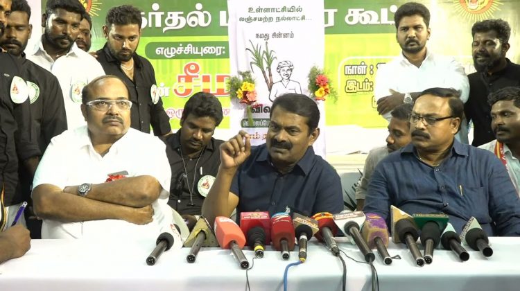 15-02-2022 சீமான் செய்தியாளர் சந்திப்பு | கிருட்டிணகிரி, தர்மபுரி மாவட்ட வேட்பாளர் அறிமுகக் கூட்டம்