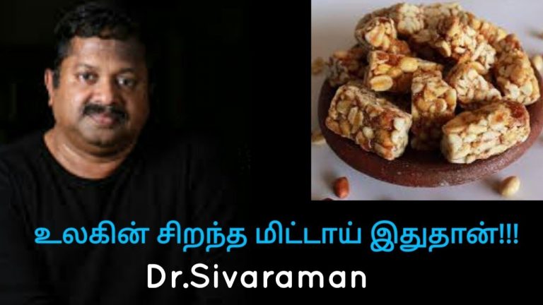 உலகின் மிகச்சிறந்த மிட்டாய் இதுதான் | Dr.Sivaraman speech on kadalai mittai – peanut chikki