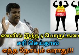 இந்த 5 பொருட்களை பயன்படுத்தினால் பல நோய்கள் குணமாகும் | Healer Baskar speech on life saving foods