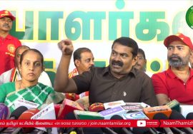 11-02-2022 ஈரோடு – சீமான் செய்தியாளர் சந்திப்பு | Seeman Latest Press Meet #Erode #Gobichettipalayam