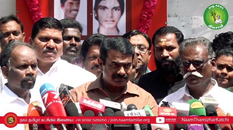 14-03-2022 குறிஞ்சாங்குளம் தமிழர் வழிபாட்டு உரிமை மீட்பு ஈகியர்  வீரவணக்க நிகழ்வு – தலைமையகம் சென்னை