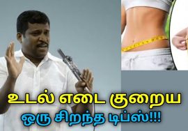 உடல் எடை குறைய சிறந்த வழி | Healer Baskar speech on weight loss tips