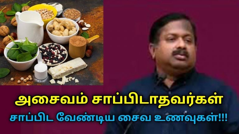 அசைவ உணவுக்கு மாற்றான சைவ உணவுகள் | Dr.Sivaraman speech on veg alternative for non veg food