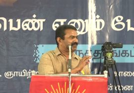 பெண் எனும் பேராற்றல்! – சீமான் சிறப்புரை | நாம் தமிழர் மகளிர் பாசறை கருத்தரங்கம் – சென்னை சேலையூர்