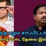 கண்ணாடி போடுவதை தவிர்க்க இந்த பழம் சாப்பிடுங்க | Dr.Sivaraman speech on fruit for eye problem