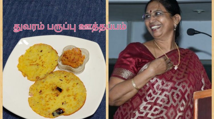 #Shorts113 :Probiotic, Protein rich Thuar Uthappam / புரதம் நிறைந்த துவரம் பருப்பு ஊத்தப்பம்