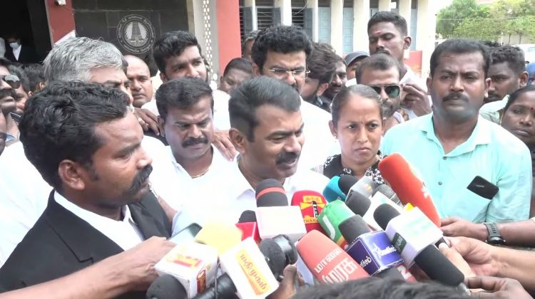 30-03-2022 சீமான் செய்தியாளர் சந்திப்பு | திருச்சி நீதிமன்றம் | திருச்சி மாநாடு 2015 வழக்கு