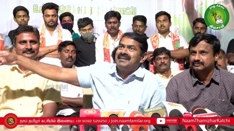 10-02-2022 திருப்பூர் – சீமான் செய்தியாளர் சந்திப்பு | Seeman Latest Full Press Meet #Tirupur #Karur