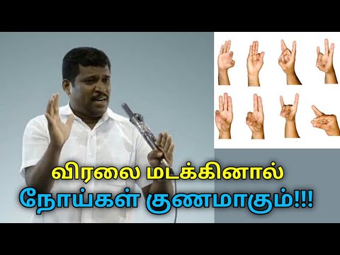 முத்திரைகள் மூலம் நோய்களை குணமாக்க இதை பாருங்க | Healer Baskar speech on mudhra therapy