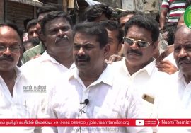 02-04-2022 சீமான் செய்தியாளர் சந்திப்பு | திருவொற்றியூர், அண்ணாமலை நகர் இரயில்வே கேட் |