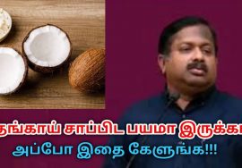 தேங்காய், தேங்காய் எண்ணெய் நல்லதா? கெட்டதா? | Dr.Sivaraman speech on coconut health benefits