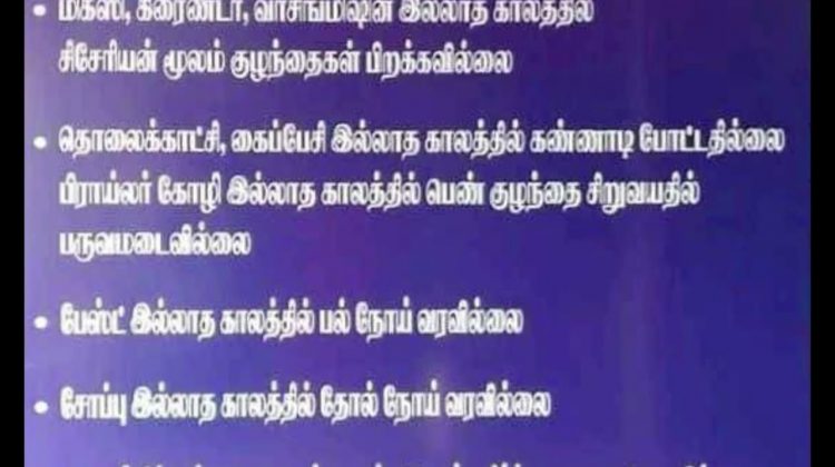 நீங்கள் சிந்திக்க சில உண்மைகள்