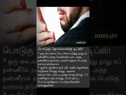 பொடுகு குணமாக சில டிப்ஸ்