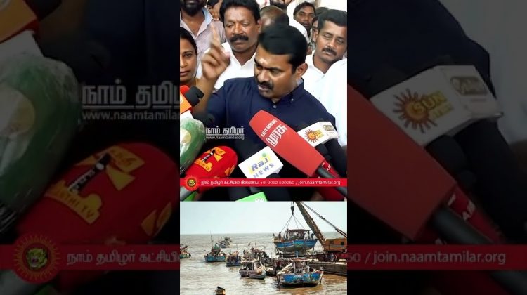 குஜராத் மீனவருக்கு ஒரு நீதி! தமிழ்நாட்டு மீனவருக்கு ஒரு நீதியா? – சீமான் சீற்றம்