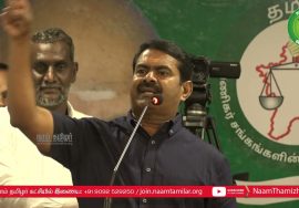 05-05-2022 சீமான் சிறப்புரை – கூவத்தூர் | வணிகர்கள் பாதுகாப்பு மாநாடு vanigar sangam meeting