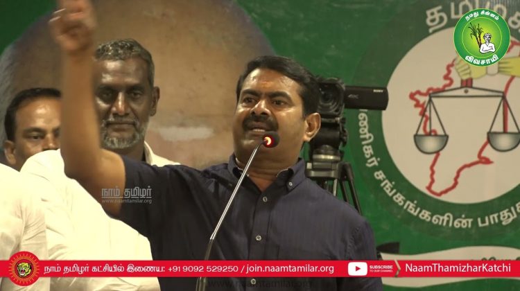 05-05-2022 சீமான் சிறப்புரை – கூவத்தூர் | வணிகர்கள் பாதுகாப்பு மாநாடு vanigar sangam meeting