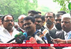 09-05-2022 சீமான் செய்தியாளர் சந்திப்பு | சைதாப்பேட்டை நீதிமன்றம் | மின்வெட்டு செந்தில் பாலாஜி