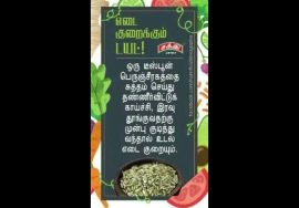 உடல் எடை குறைய