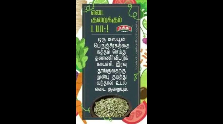 உடல் எடை குறைய