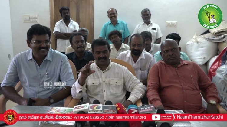 13-05-2022 சிவகங்கை – அரனையூர் | சீமான் செய்தியாளர் சந்திப்பு | ஐயா செந்தமிழன் நினைவுநாள் நிகழ்வு