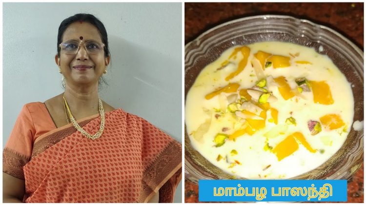 #Shorts 124 மாம்பழ பாஸந்தி மிக சுவையானது