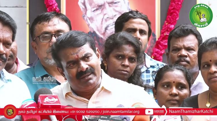 16-05-2022 சீமான் செய்தியாளர் சந்திப்பு – சென்னை